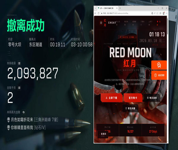 脚踏板游戏辅助三角洲软件效果